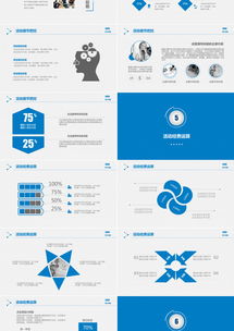 《蓝色商务活动策划方案 从策略到执行的45页PPT深度解析》