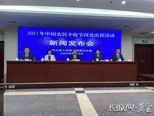 燕赵金秋庆丰收 河北创新农产品展销活动策划全景