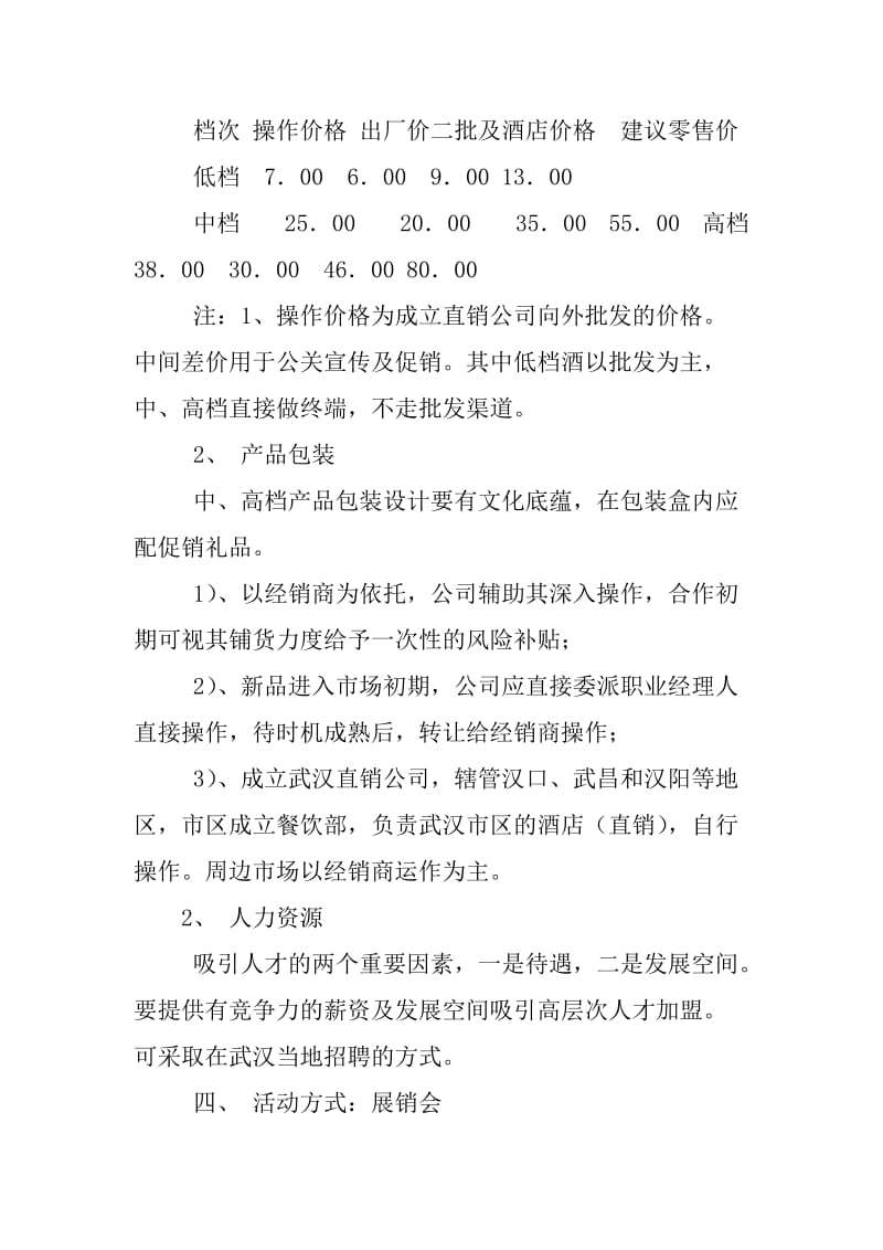 酒类活动策划方案